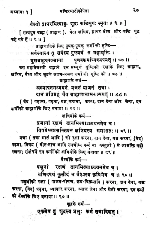 Manusmriti (HSS 226)